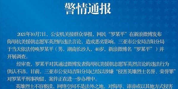 中紀(jì)委機(jī)關(guān)報(bào)談大V侮辱先烈被拘