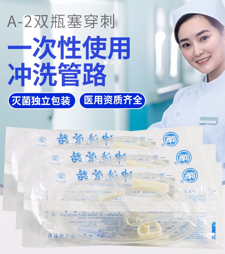 外陰沖洗管路
