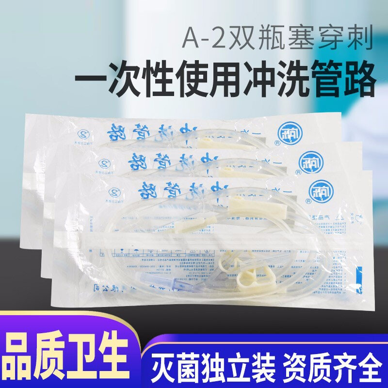 外陰沖洗管路
