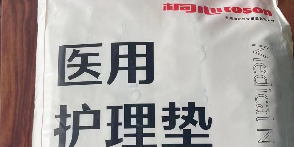 桐心醫(yī)用護理墊質量怎么樣