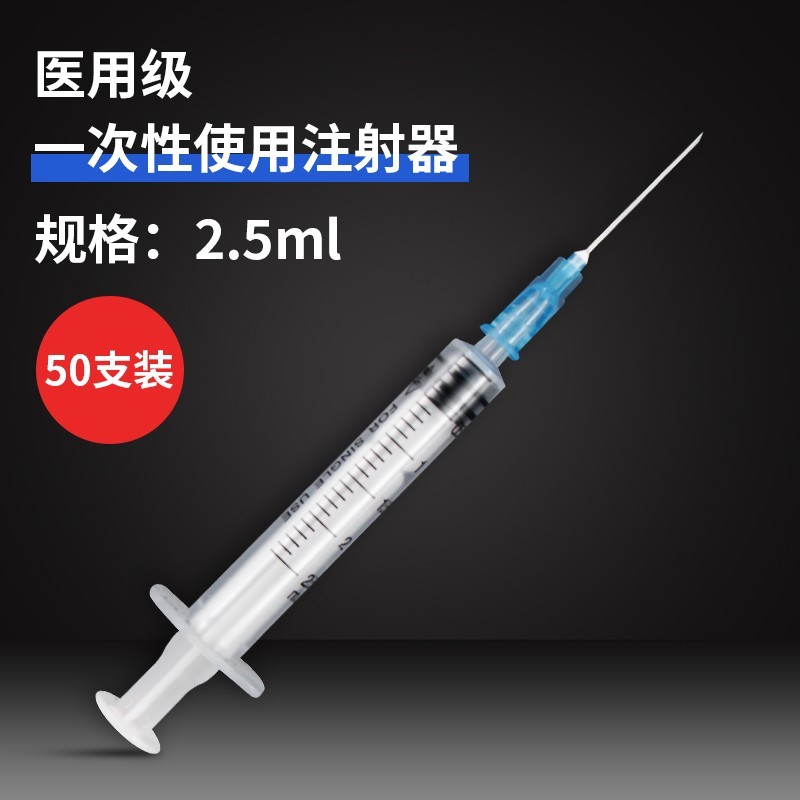 2.5ml注射器 2.5ml注射器
