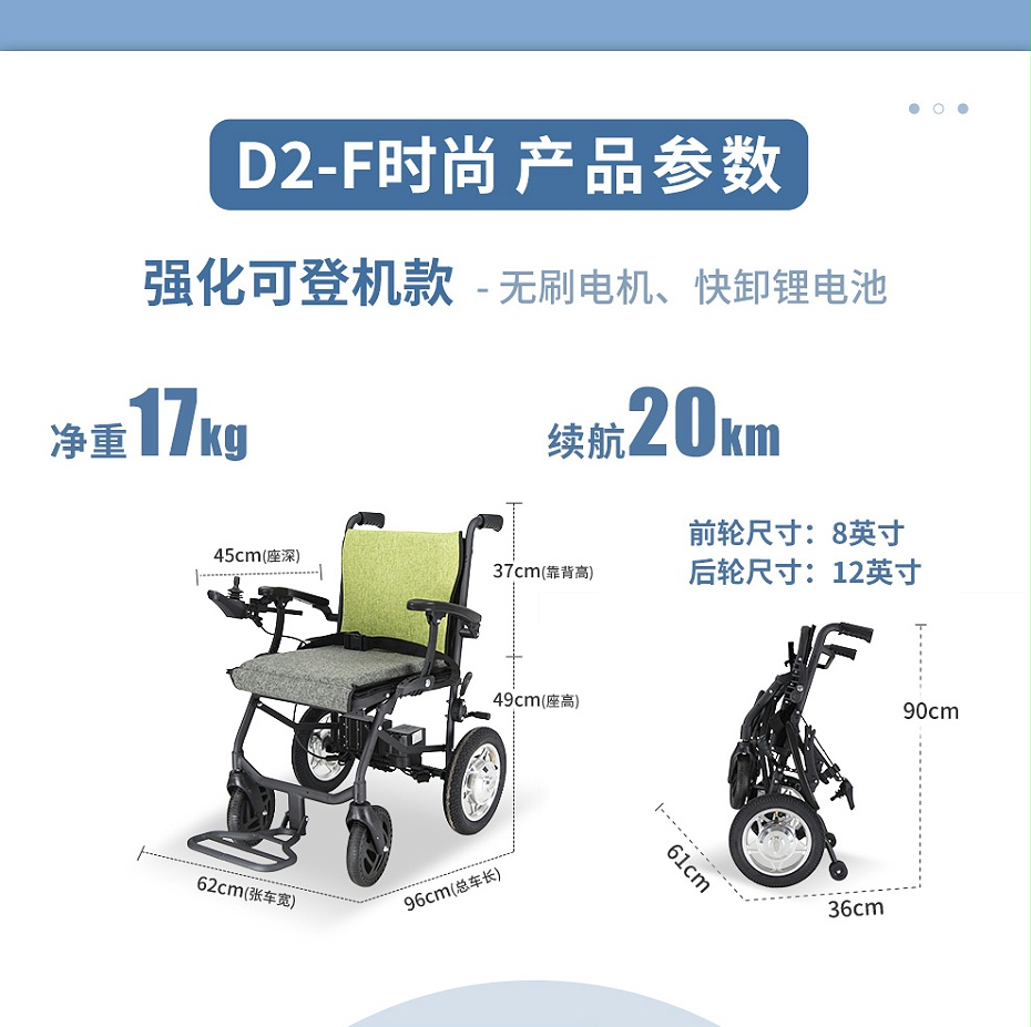 輕型電動輪椅參數(shù)