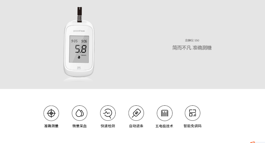 魚躍血糖儀