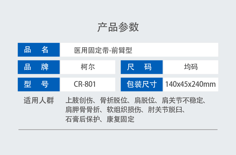 柯爾手臂固定帶