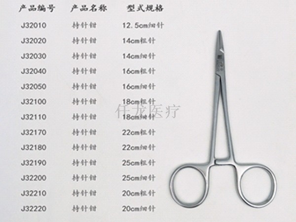 金鐘持針鉗